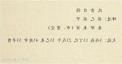 三毛 八字